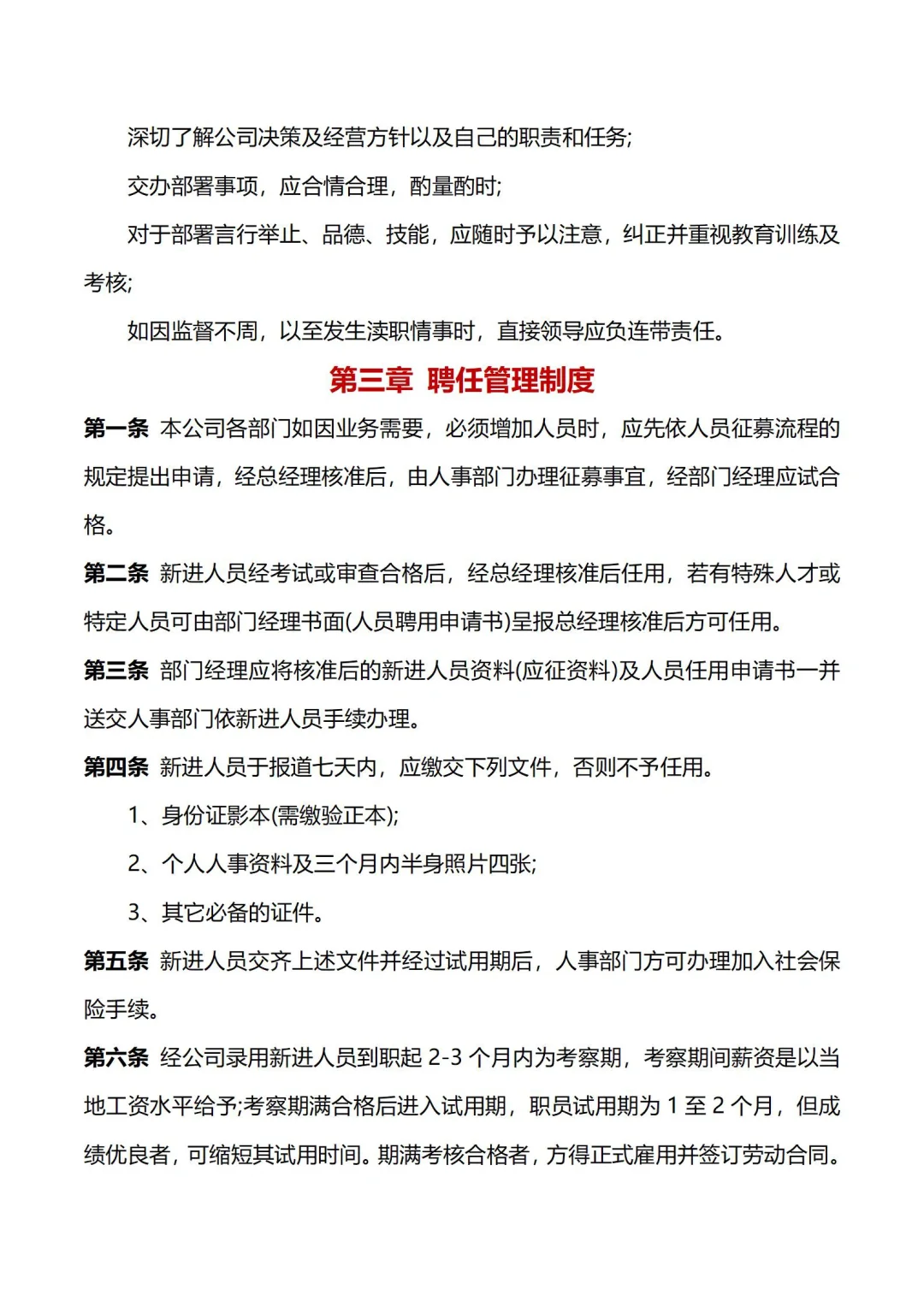太落地啦👍公司组织架构制度方案来啦‼️