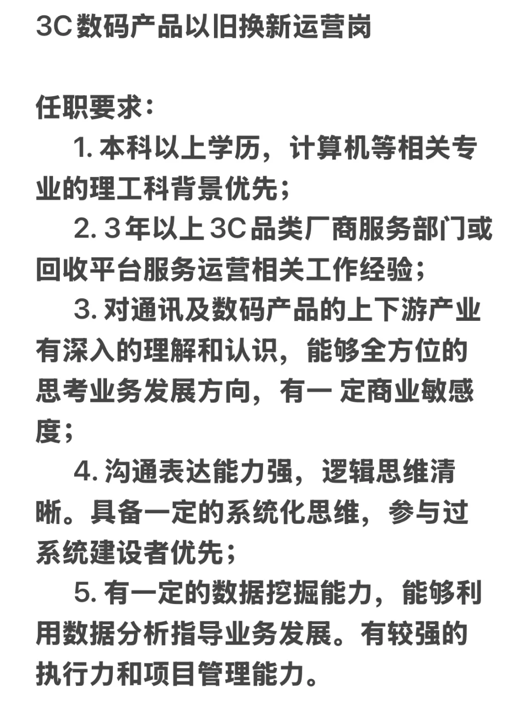 京东招聘啦！！