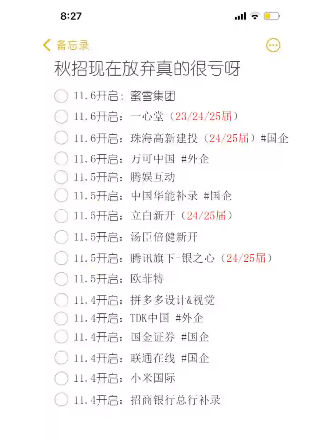 秋招现在放弃真的很亏呀😂