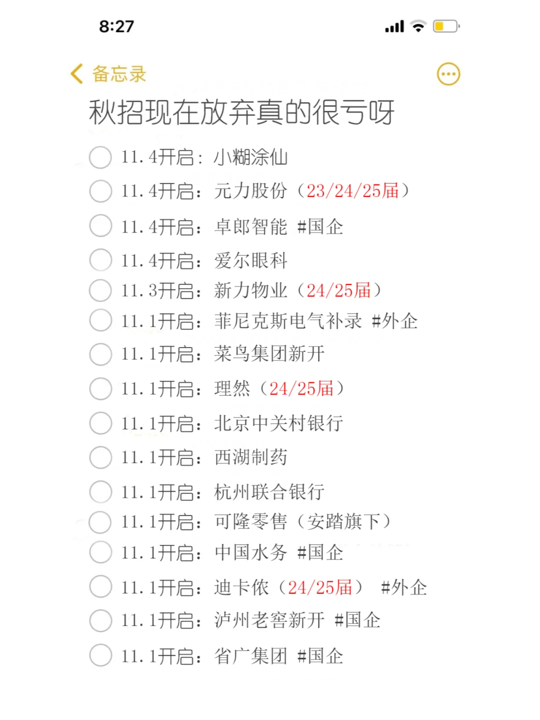 秋招现在放弃真的很亏呀😂