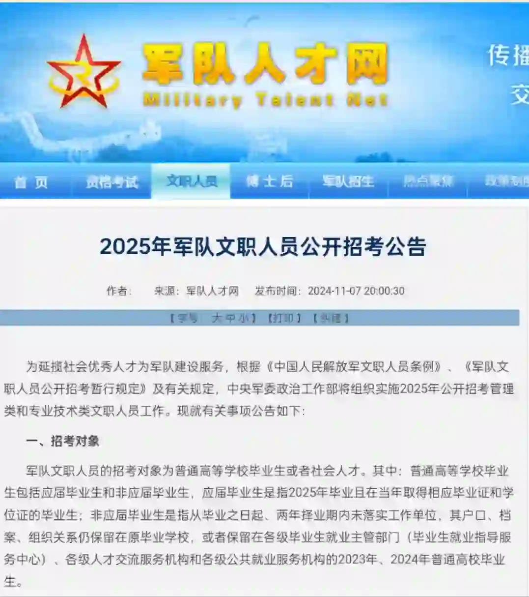 34944人，25军队文职公告