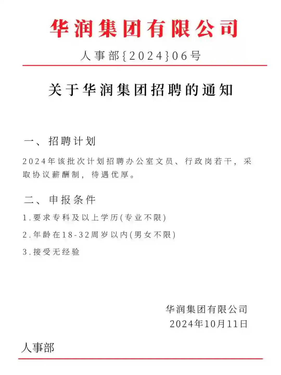 好进程度80% 的🐑国企 华润集团 冷门！！