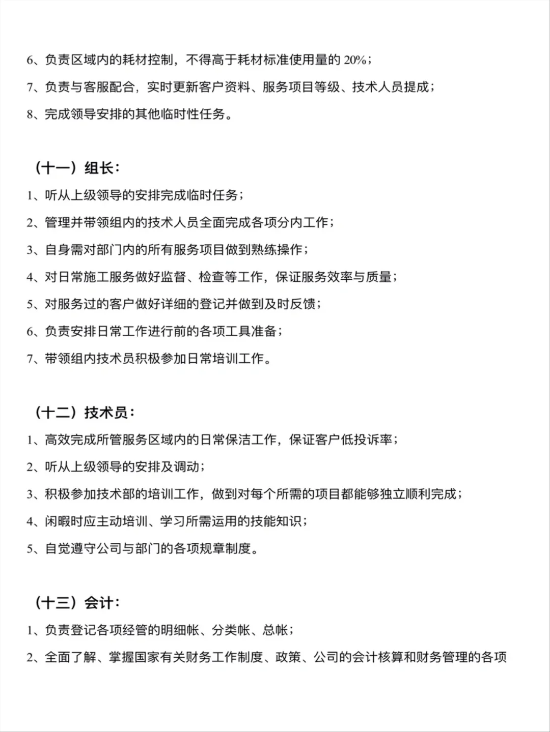 公司人员组织架构及岗位职责制度、权利、义