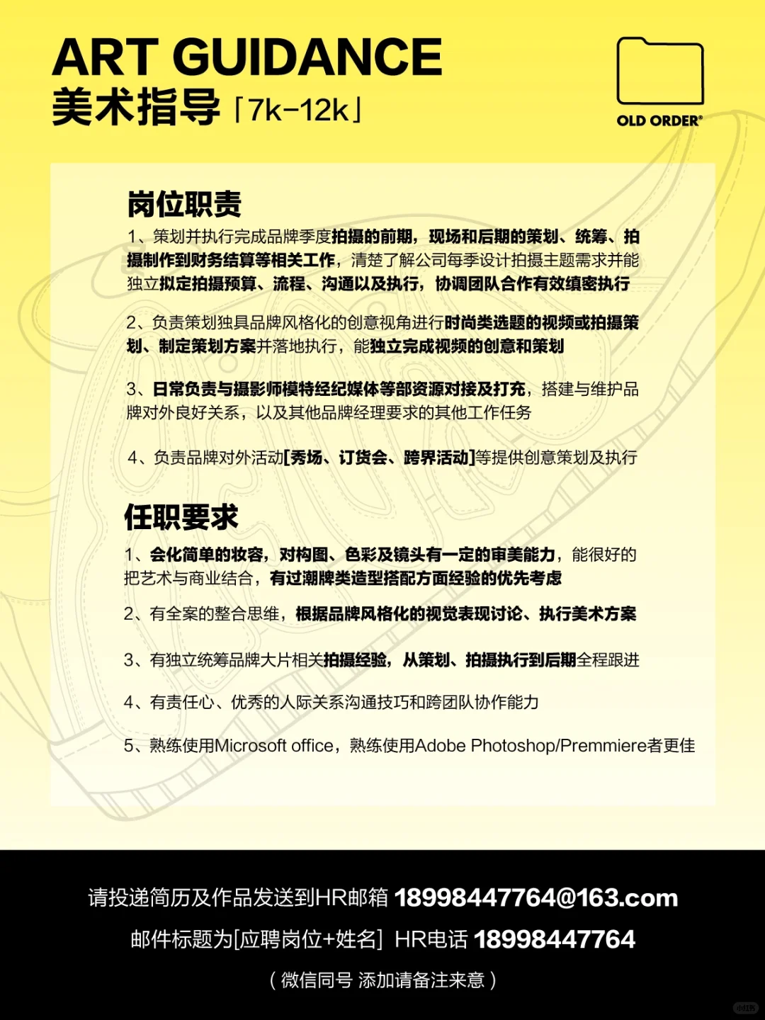 OLD ORDER 夏 季 招 聘 🏝️