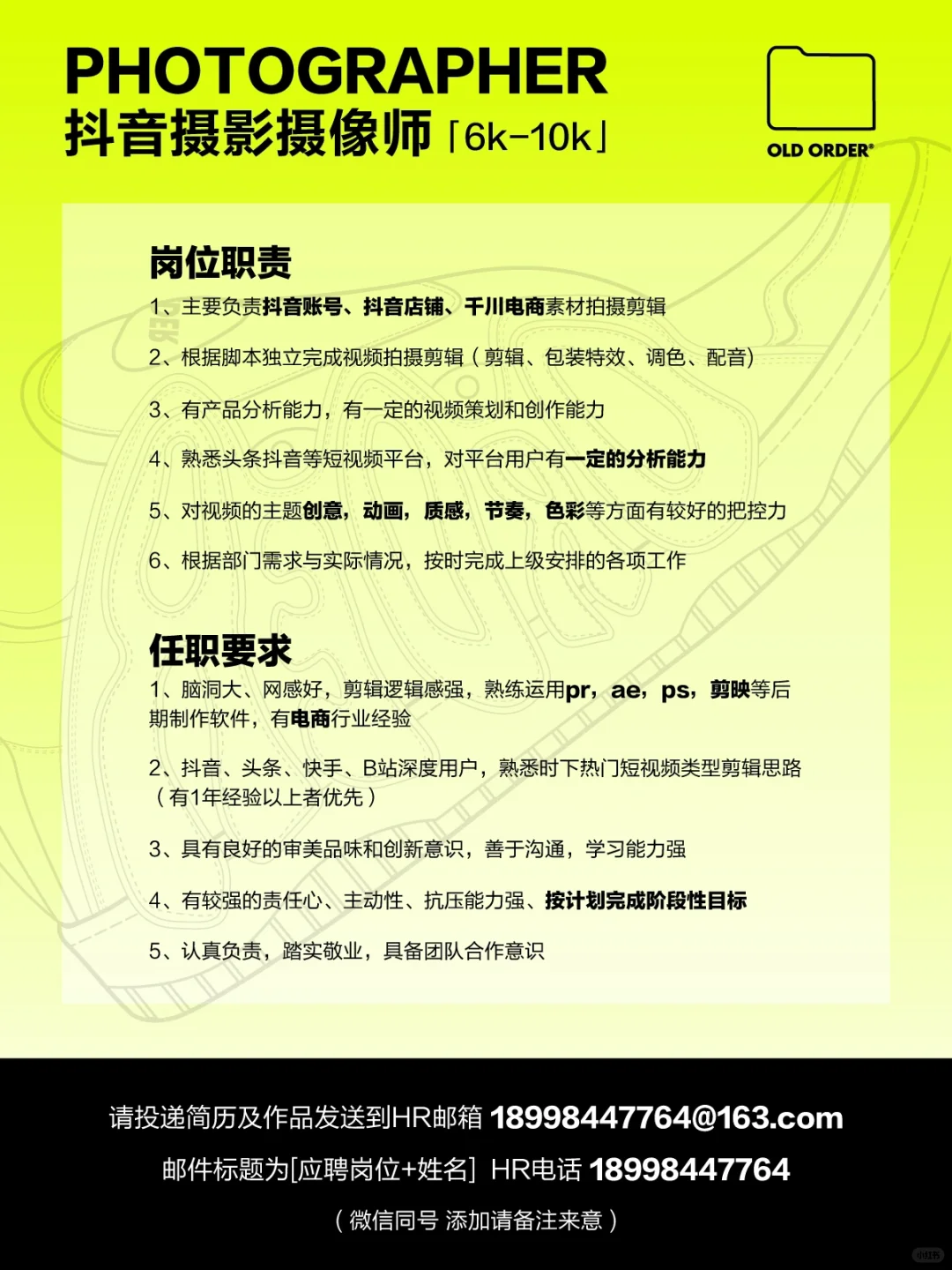 OLD ORDER 夏 季 招 聘 🏝️