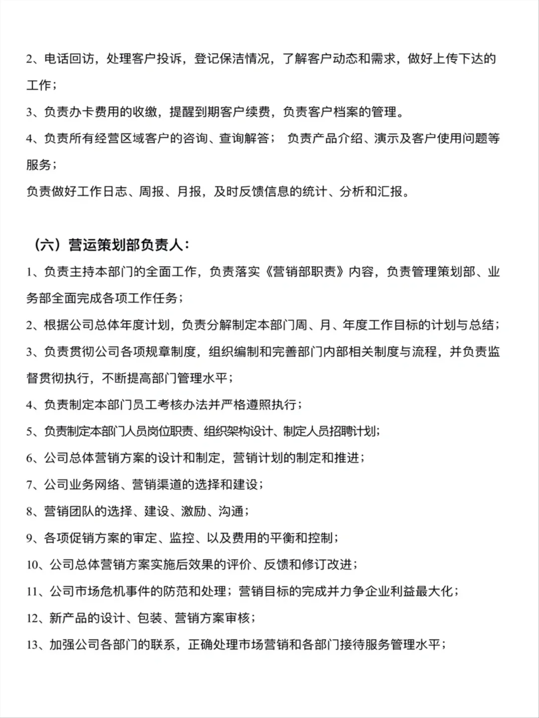 公司人员组织架构及岗位职责制度、权利、义