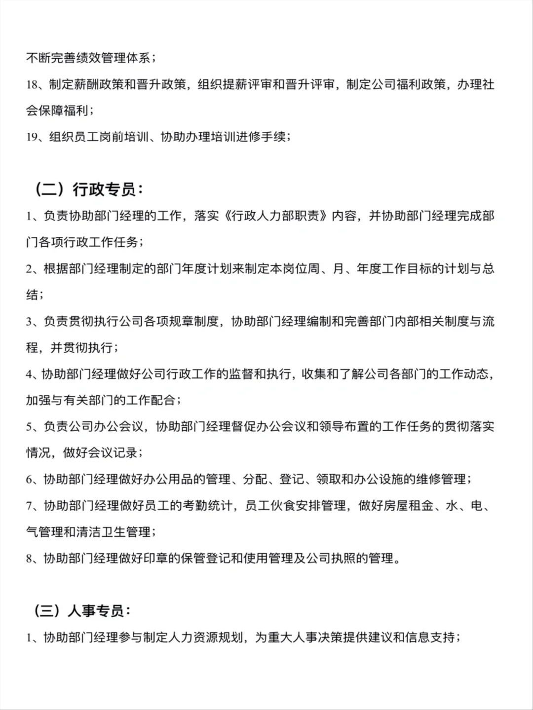 公司人员组织架构及岗位职责制度、权利、义