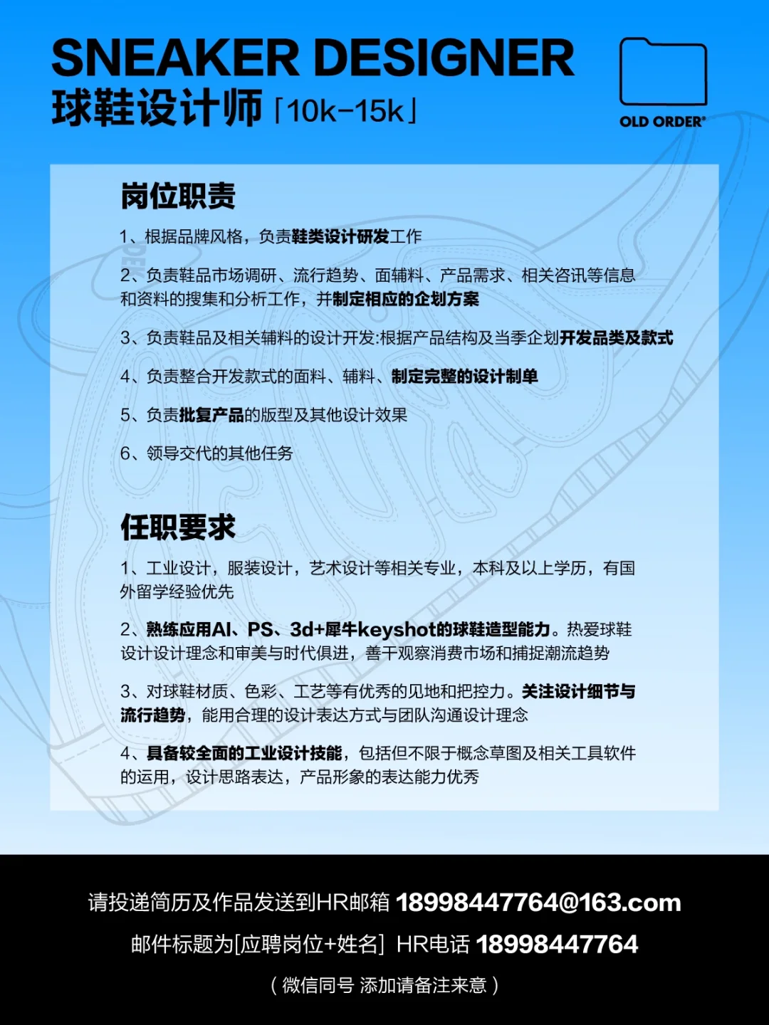 OLD ORDER 夏 季 招 聘 🏝️