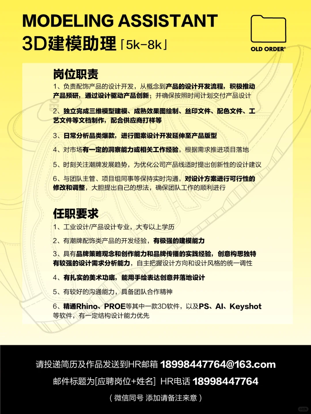 OLD ORDER 夏 季 招 聘 🏝️