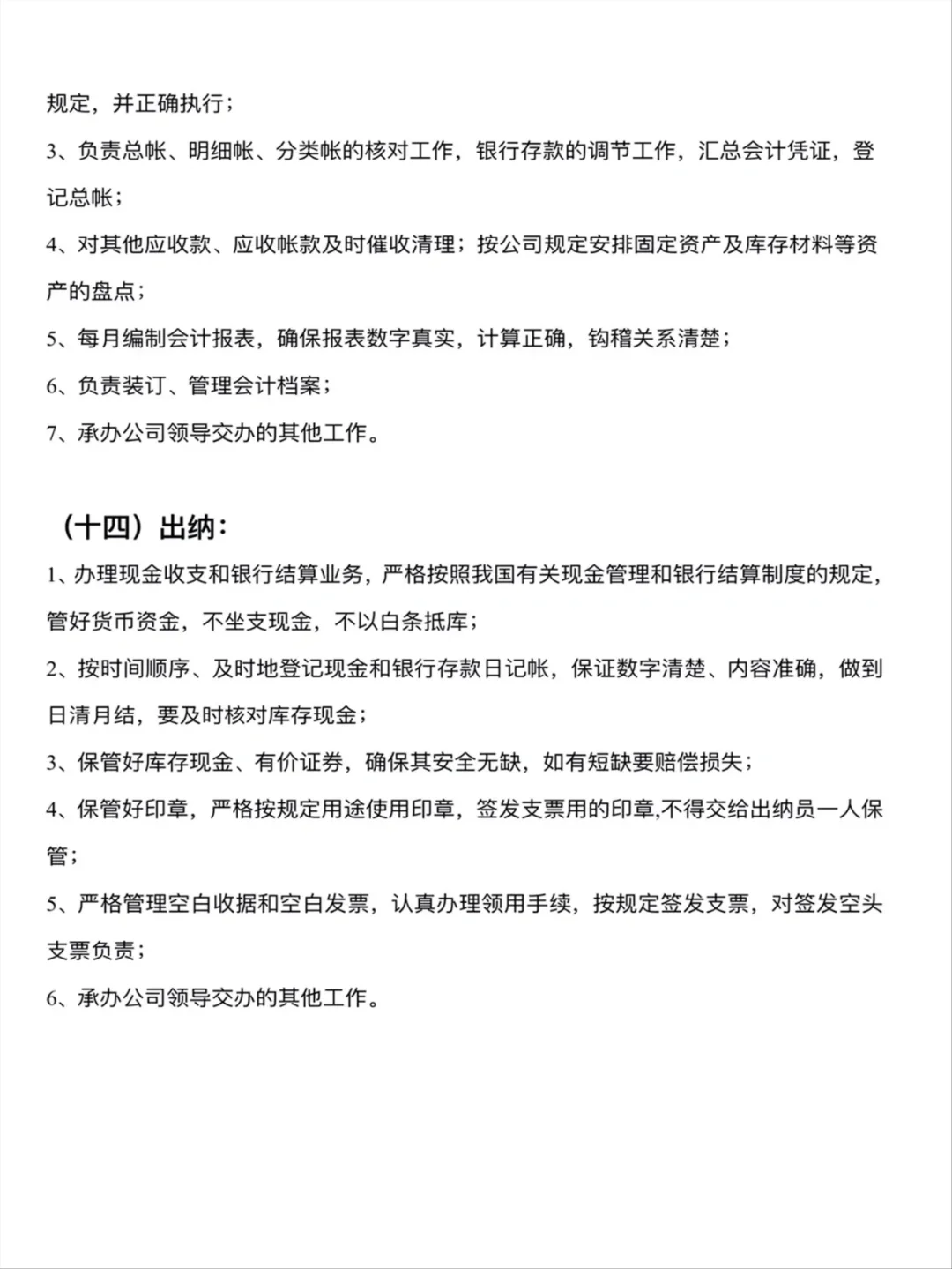 公司人员组织架构及岗位职责制度、权利、义