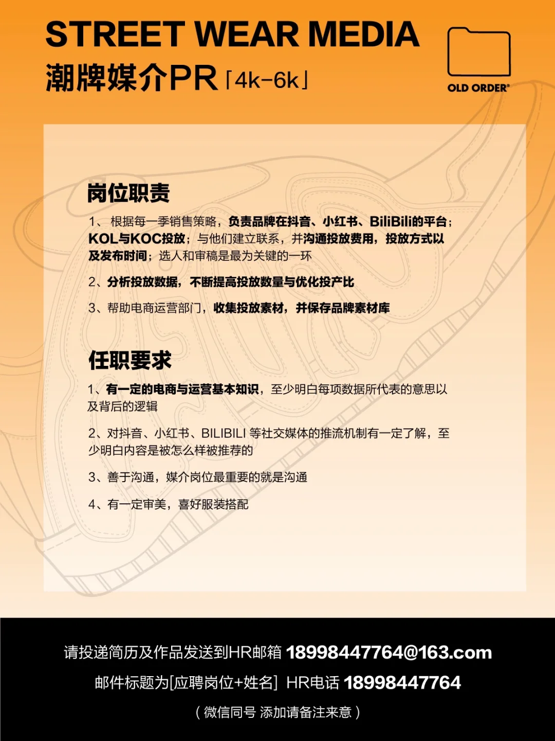 OLD ORDER 夏 季 招 聘 🏝️
