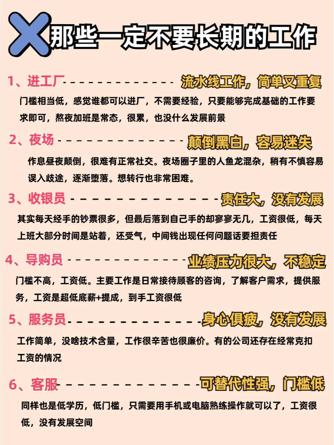男生其实不上班，也可以养活自己的6份工作