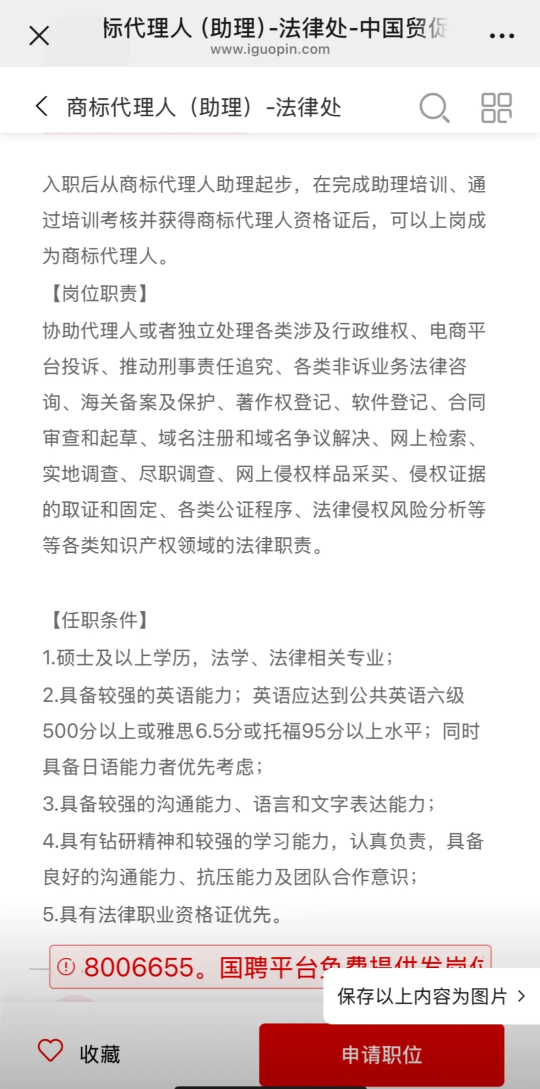 法务招聘合集（不强制过法考）