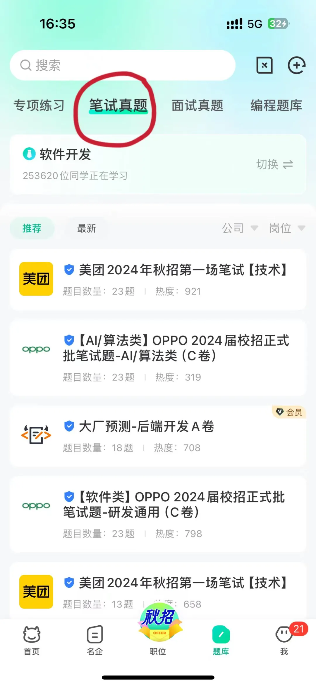 大三想去实习，官网没看到要实习生
