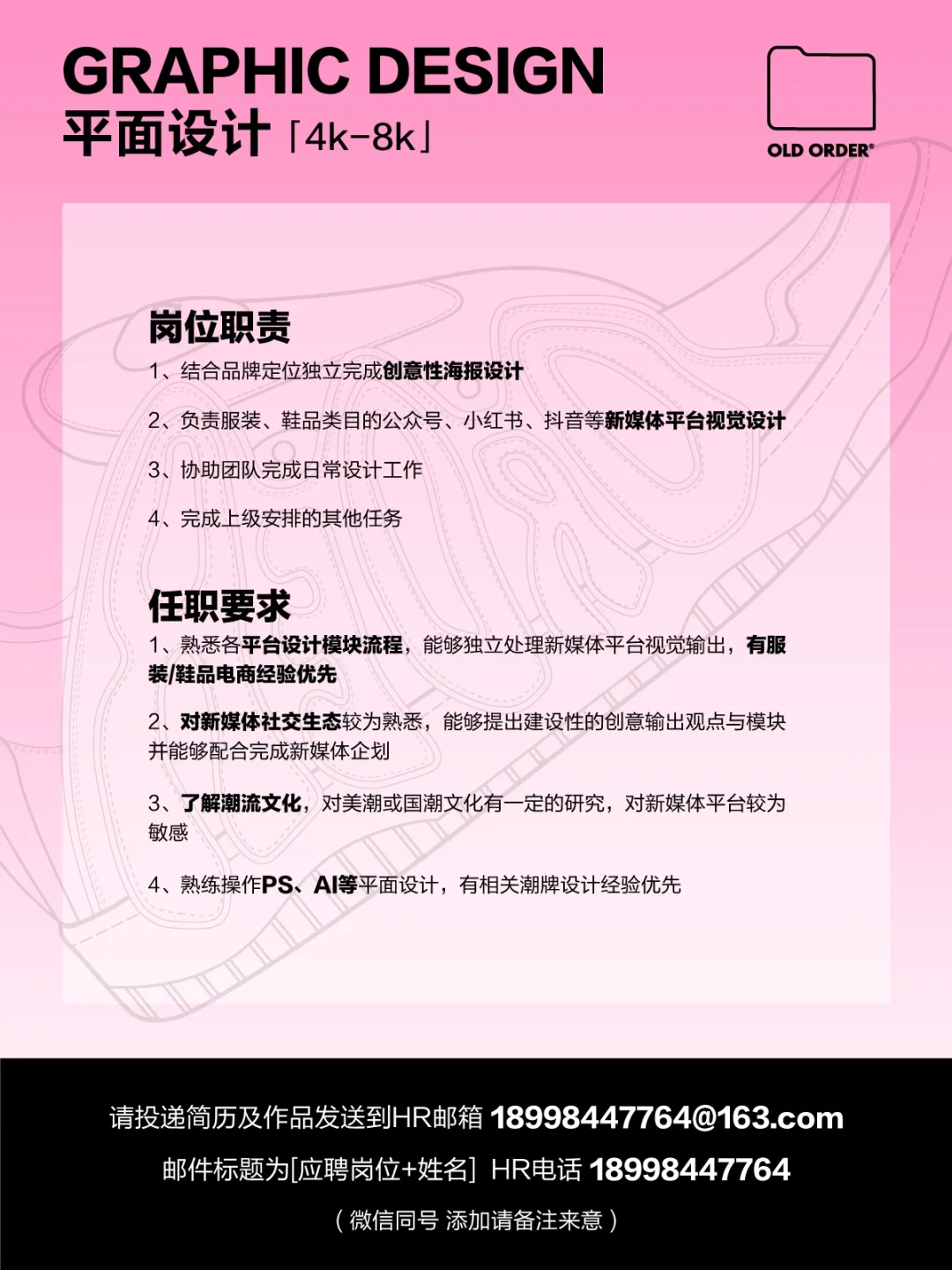 OLD ORDER 夏 季 招 聘 🏝️