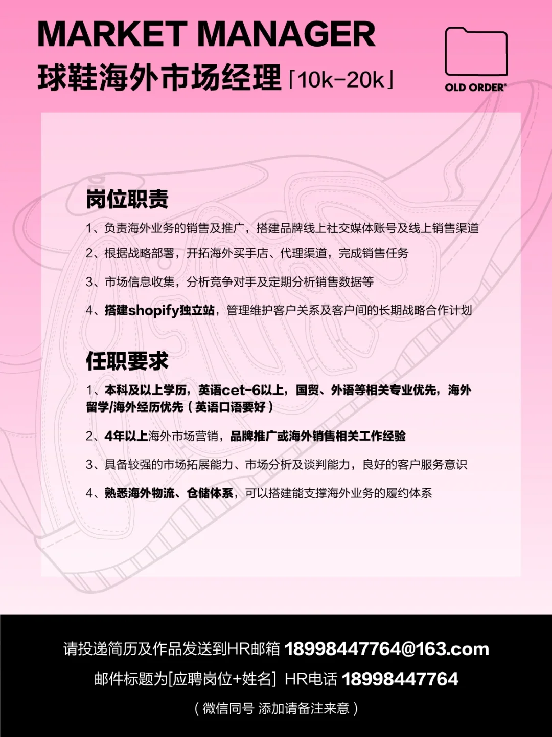 OLD ORDER 夏 季 招 聘 🏝️