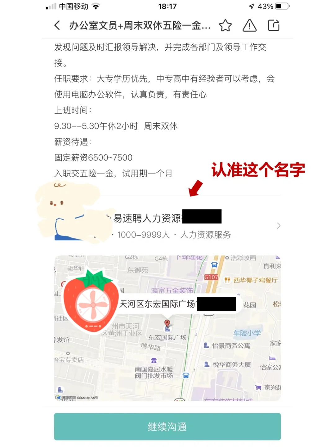 为了骗人来面试，这些公司煞费苦心