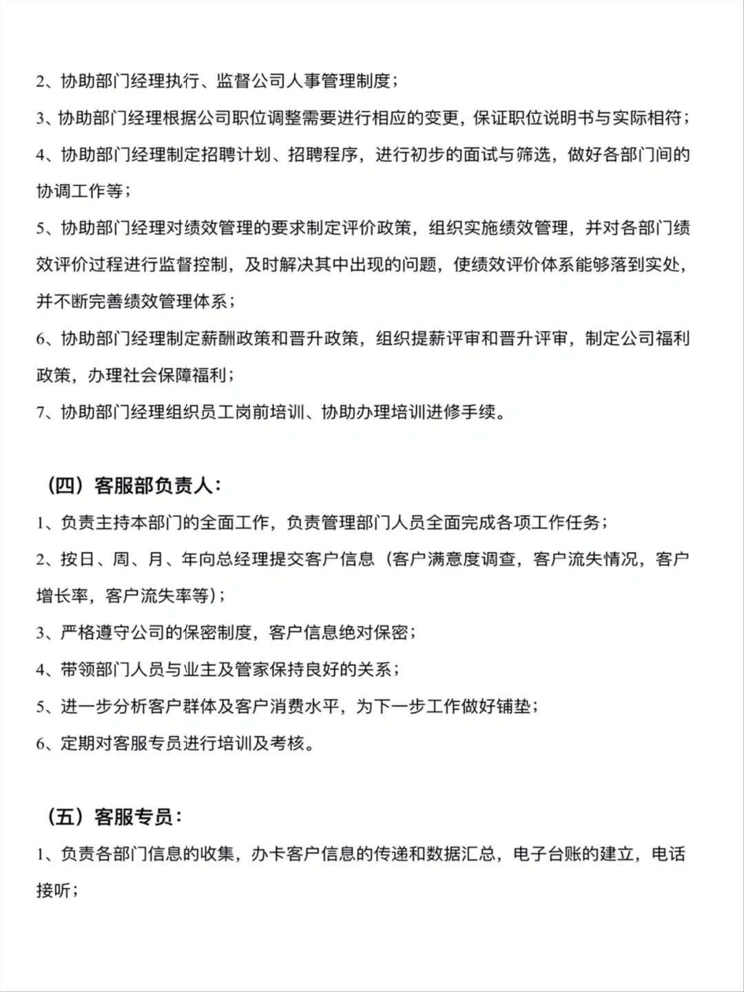 公司人员组织架构及岗位职责制度、权利、义
