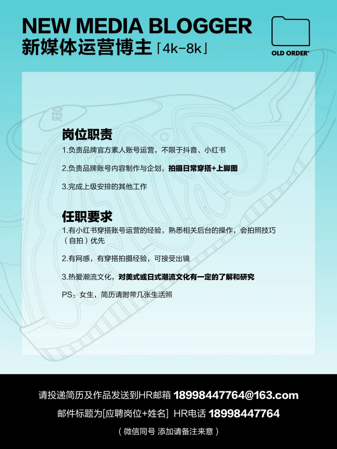 OLD ORDER 夏 季 招 聘 🏝️