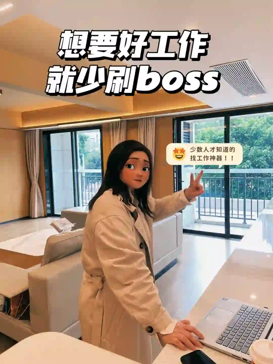 你只会用boss，错过太多高薪双休好工作啦💔