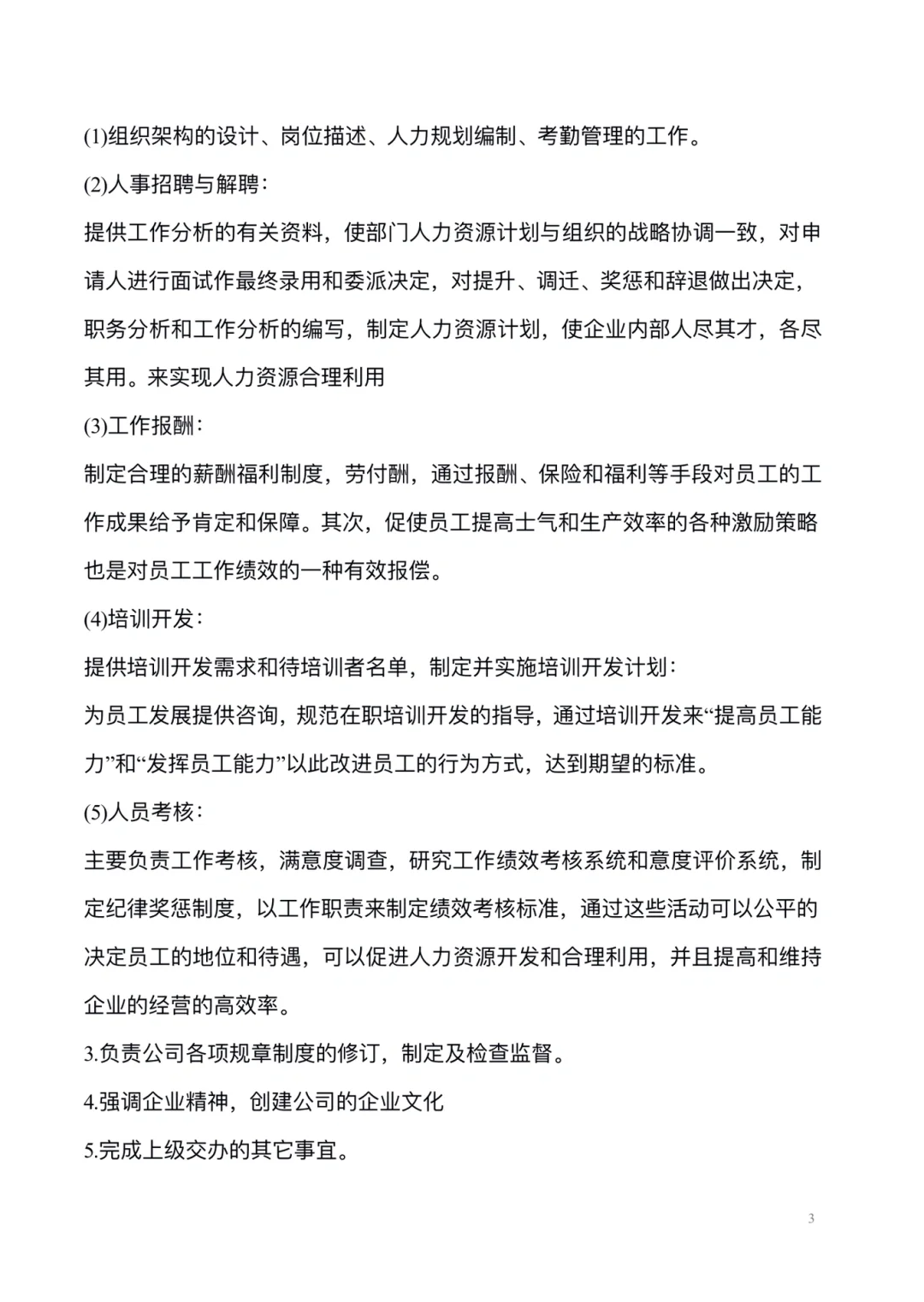 公司组织架构及各部门岗位职责
