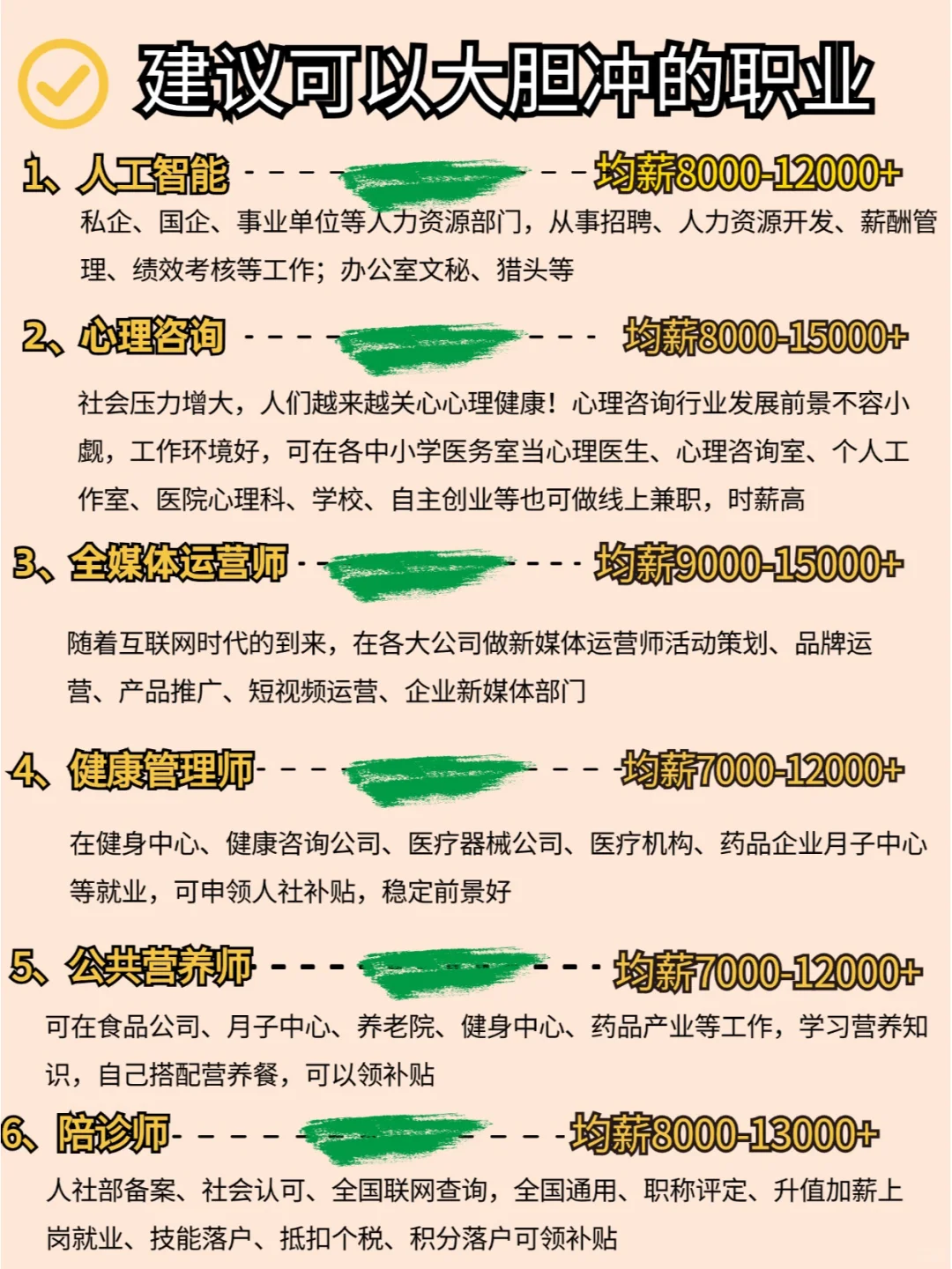 男生其实不上班，也可以养活自己的6份工作