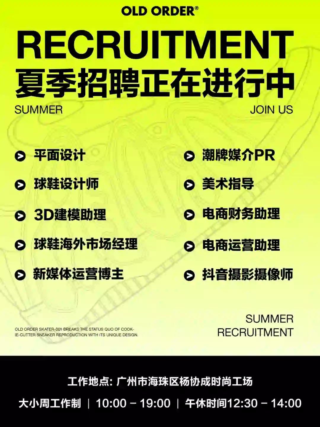 OLD ORDER 夏 季 招 聘 🏝️