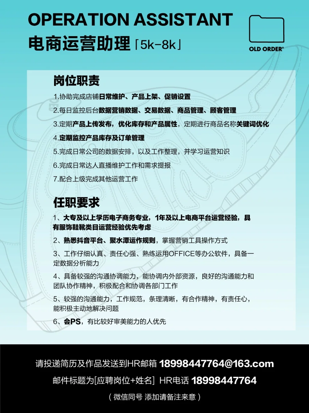 OLD ORDER 夏 季 招 聘 🏝️