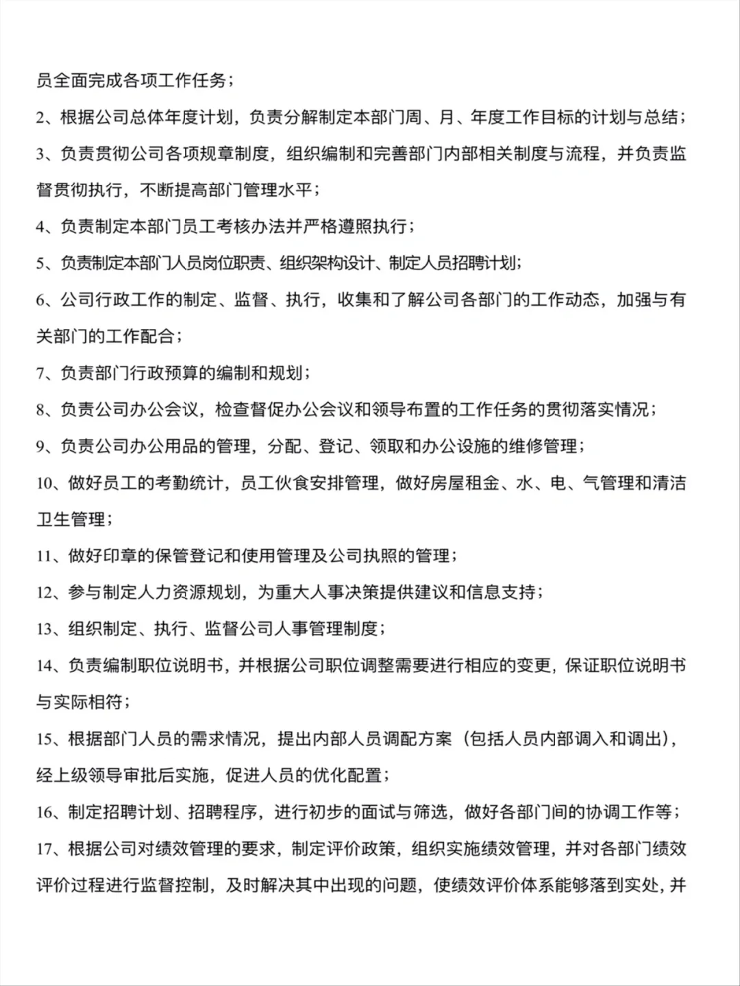 公司人员组织架构及岗位职责制度、权利、义
