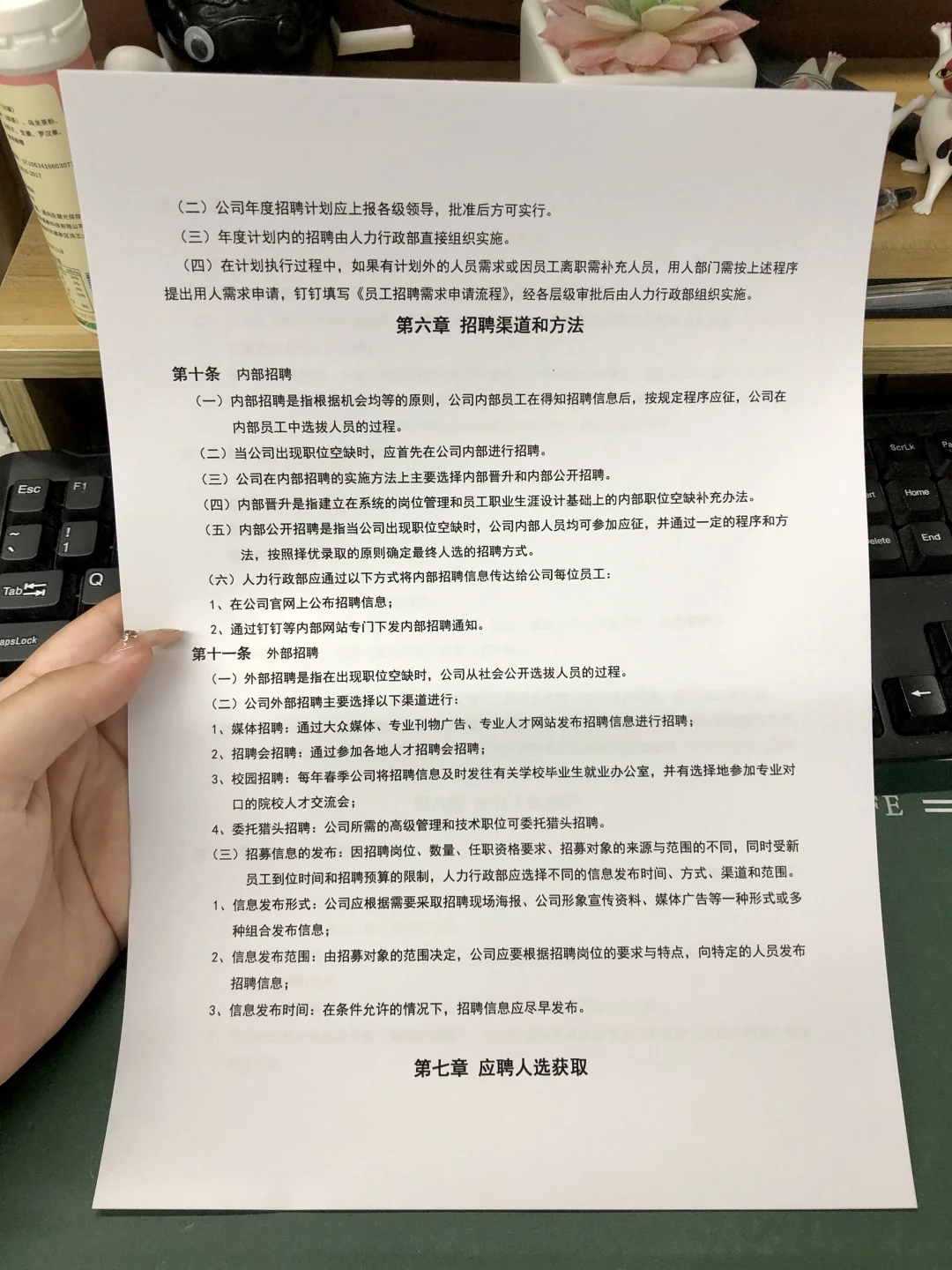 人事必备🔥员工招聘管理制度（13页全）