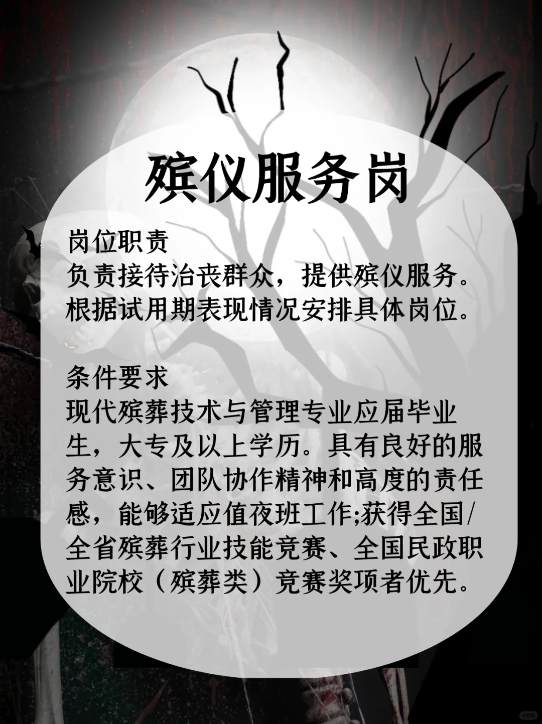 👻墓地招聘， 00后勇闯世界❗