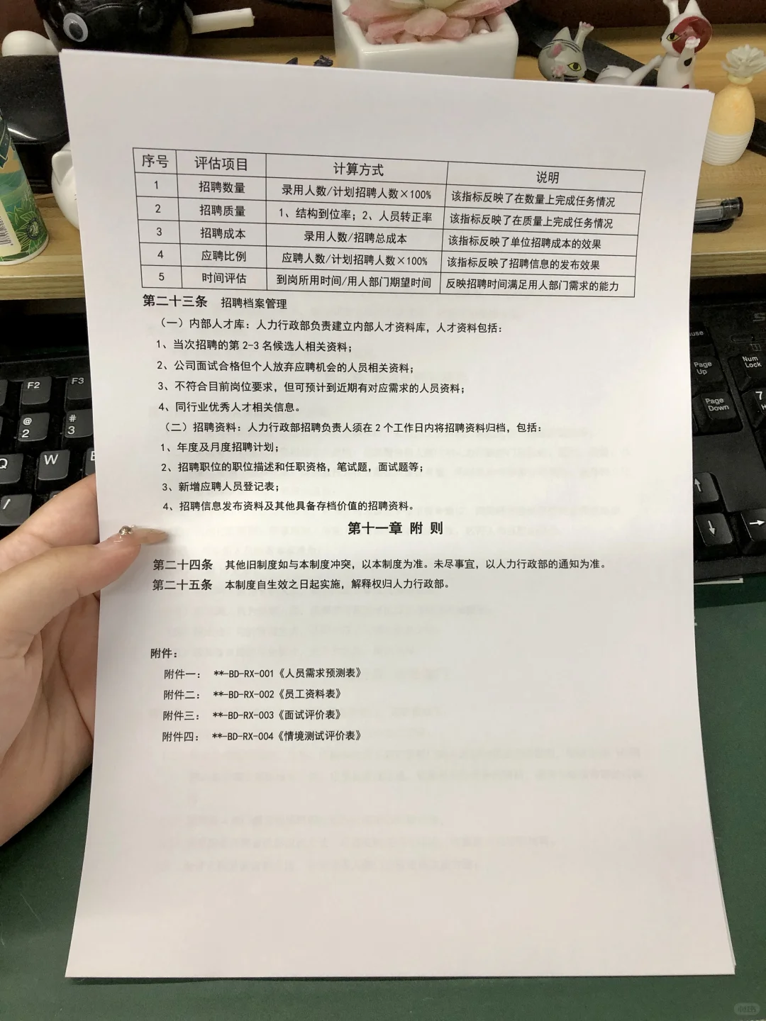 人事必备🔥员工招聘管理制度（13页全）