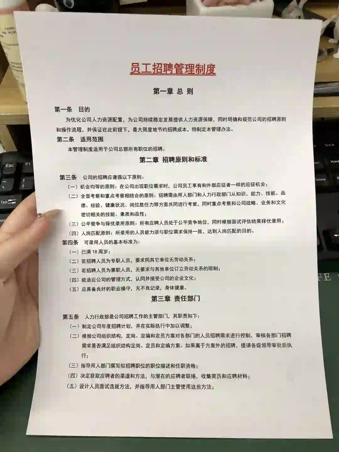 人事必备🔥员工招聘管理制度（13页全）