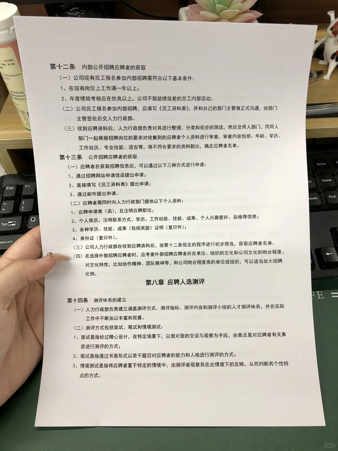 人事必备🔥员工招聘管理制度（13页全）
