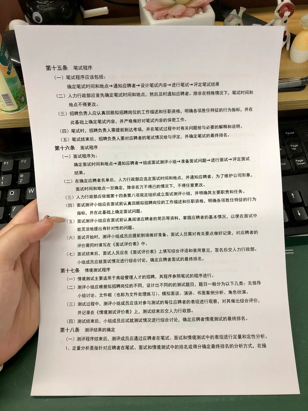 人事必备🔥员工招聘管理制度（13页全）