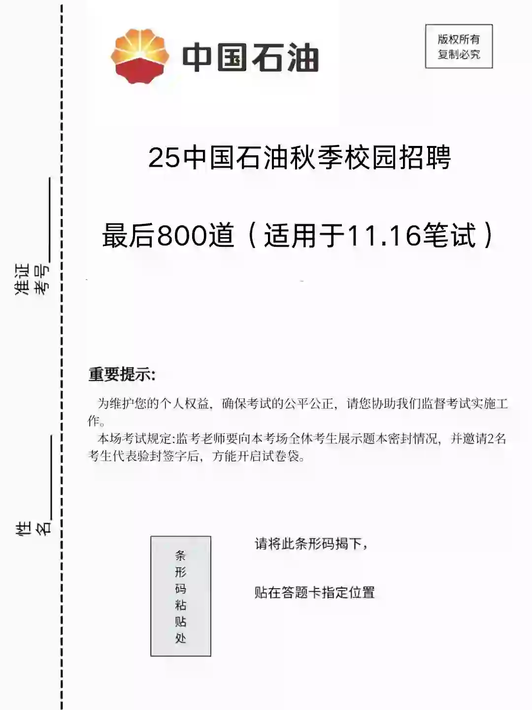 11.16中国石油笔试大放水，你们确定不背！