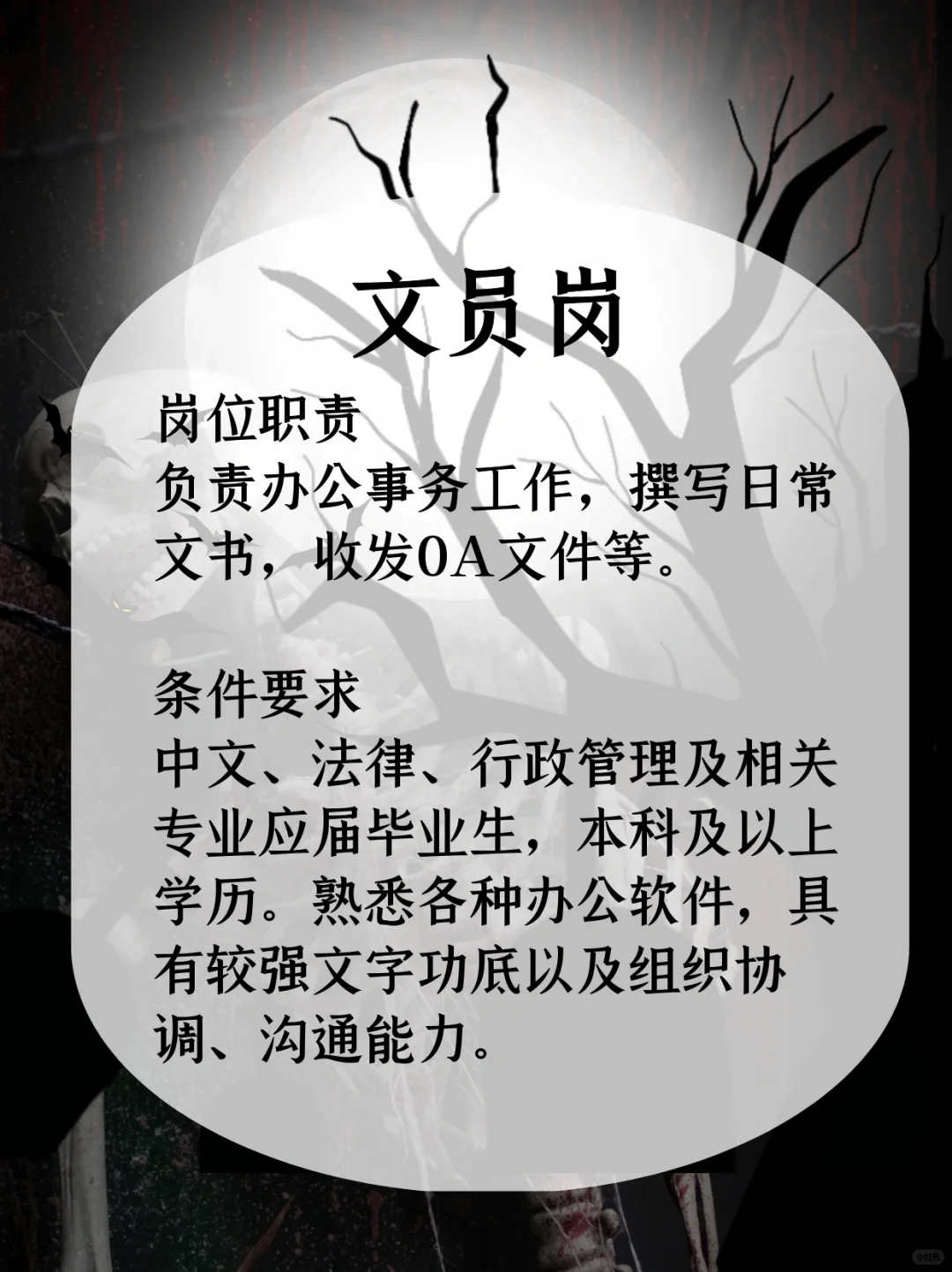 👻墓地招聘， 00后勇闯世界❗