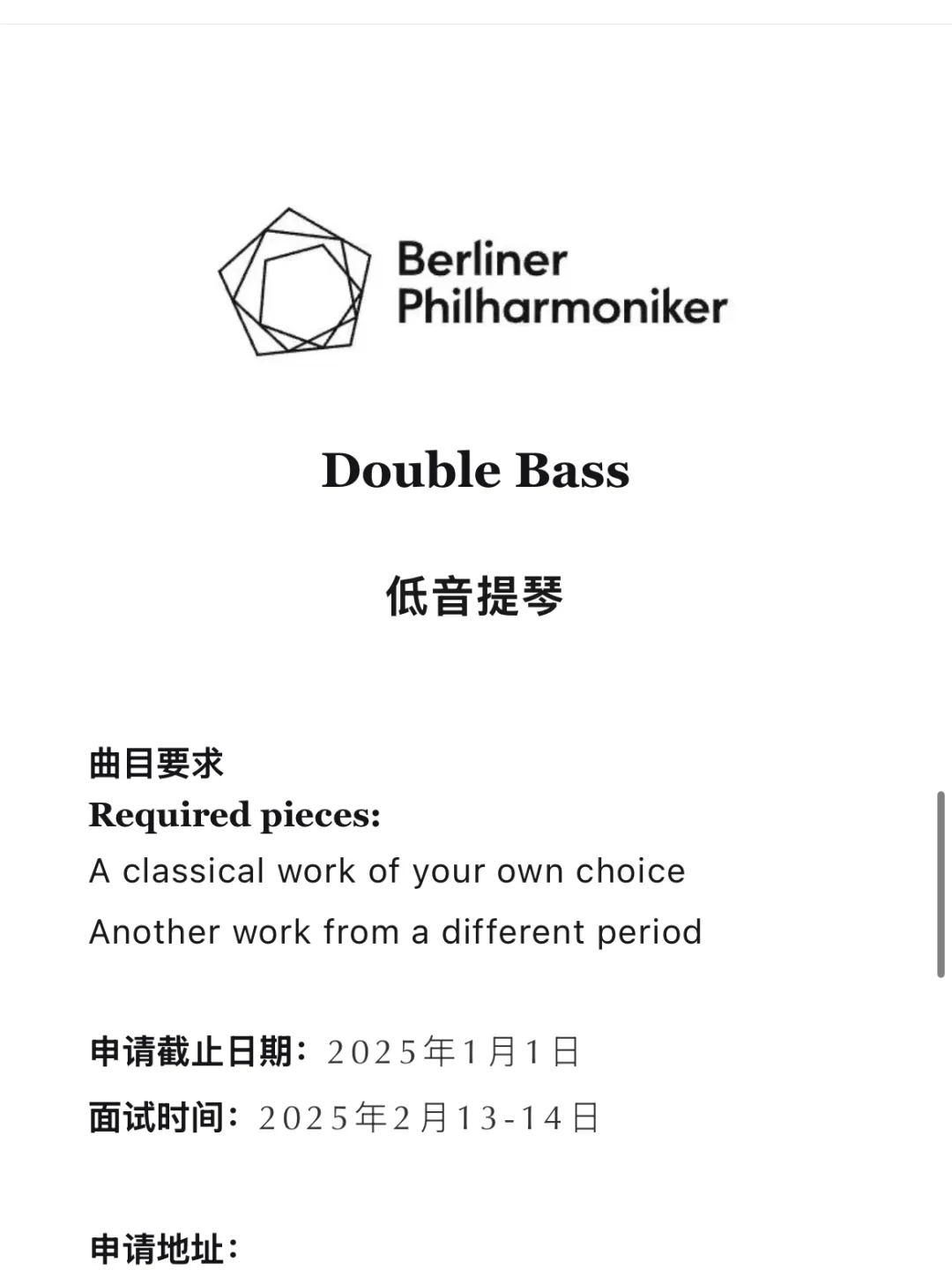 柏林爱乐乐团多个职位空缺🎻