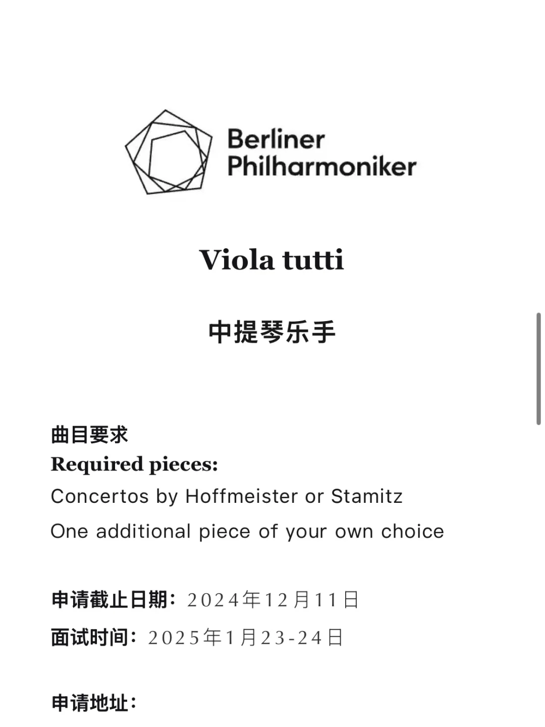 柏林爱乐乐团多个职位空缺🎻