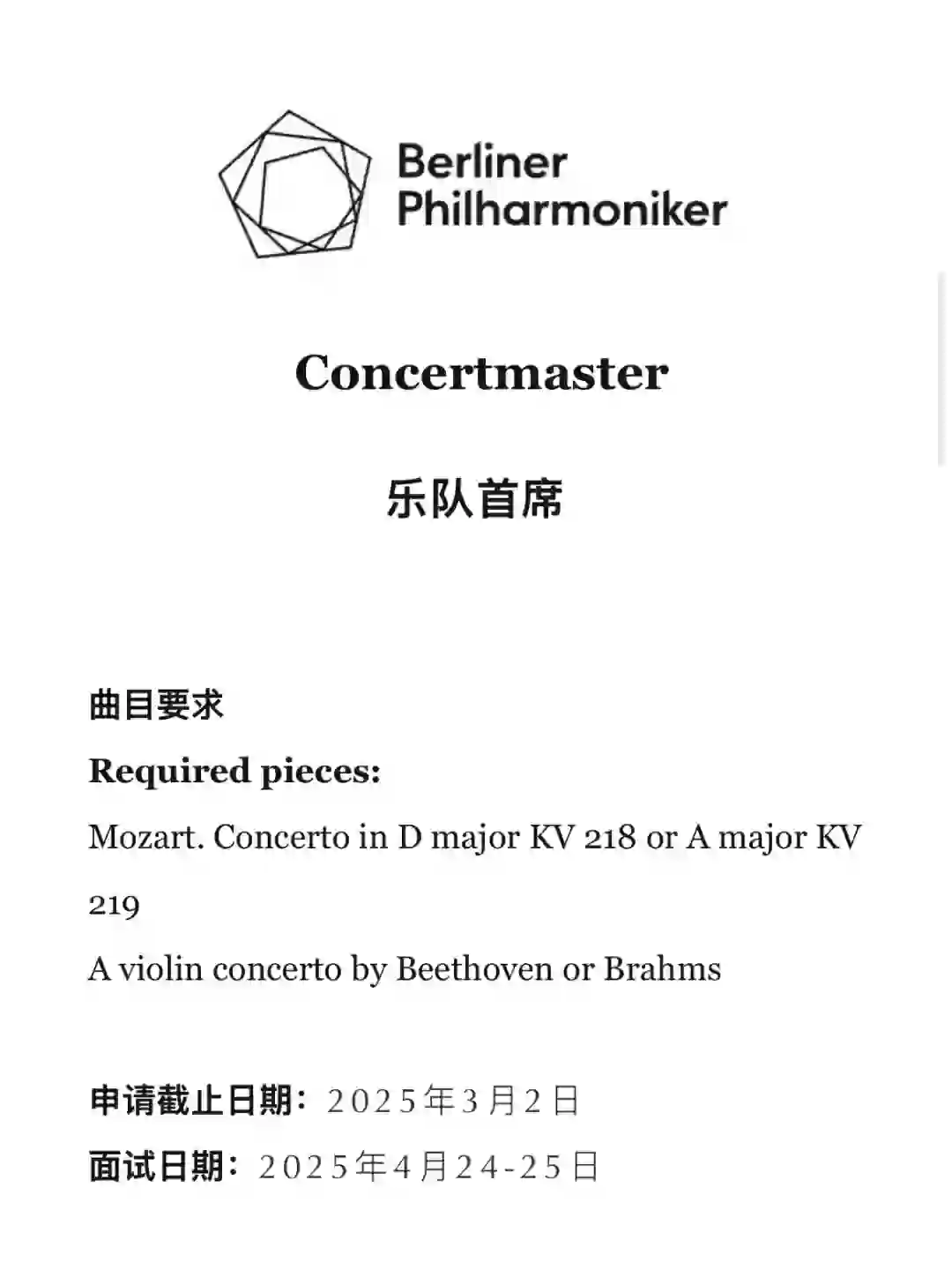 柏林爱乐乐团多个职位空缺🎻