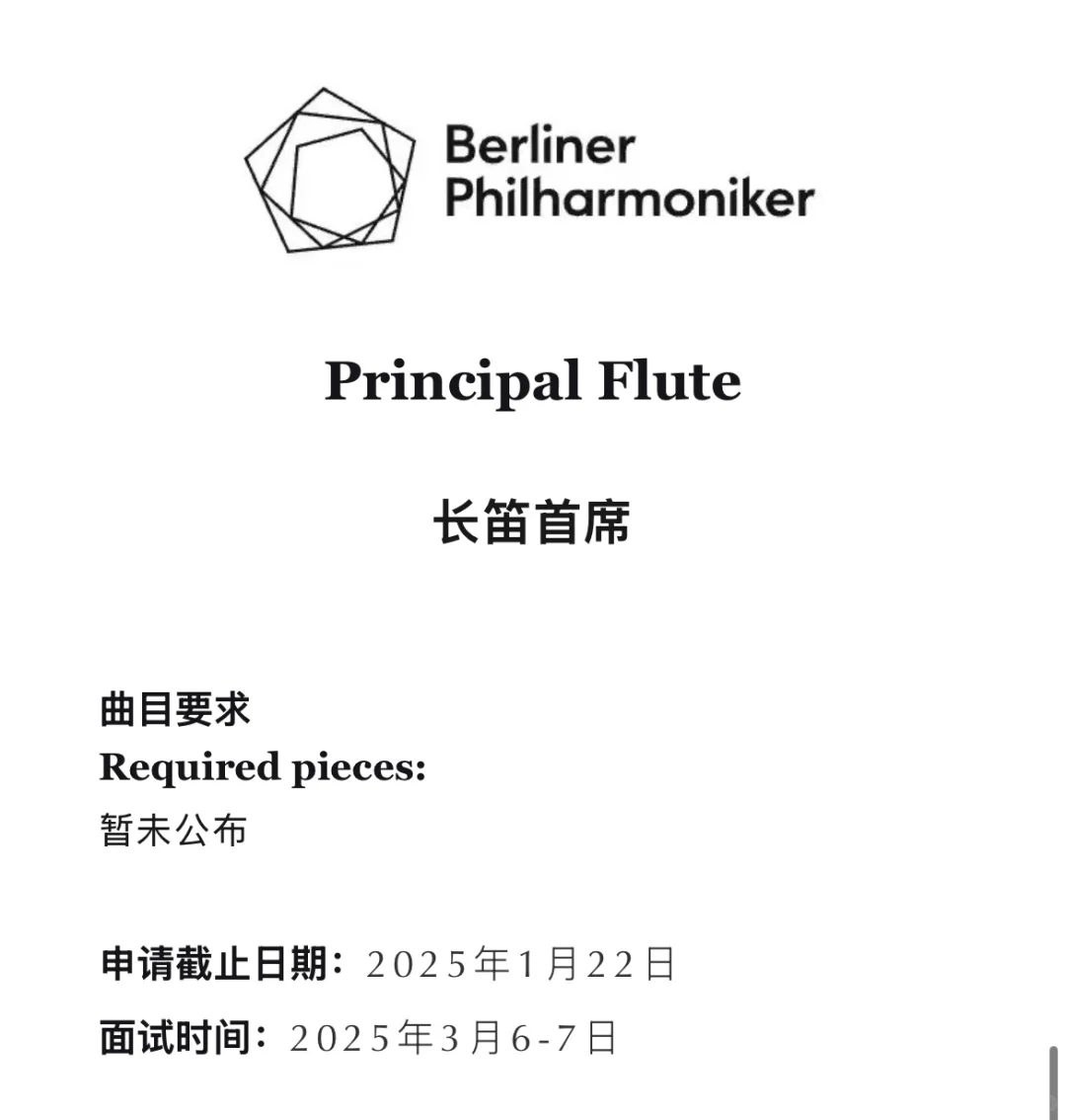 柏林爱乐乐团多个职位空缺🎻