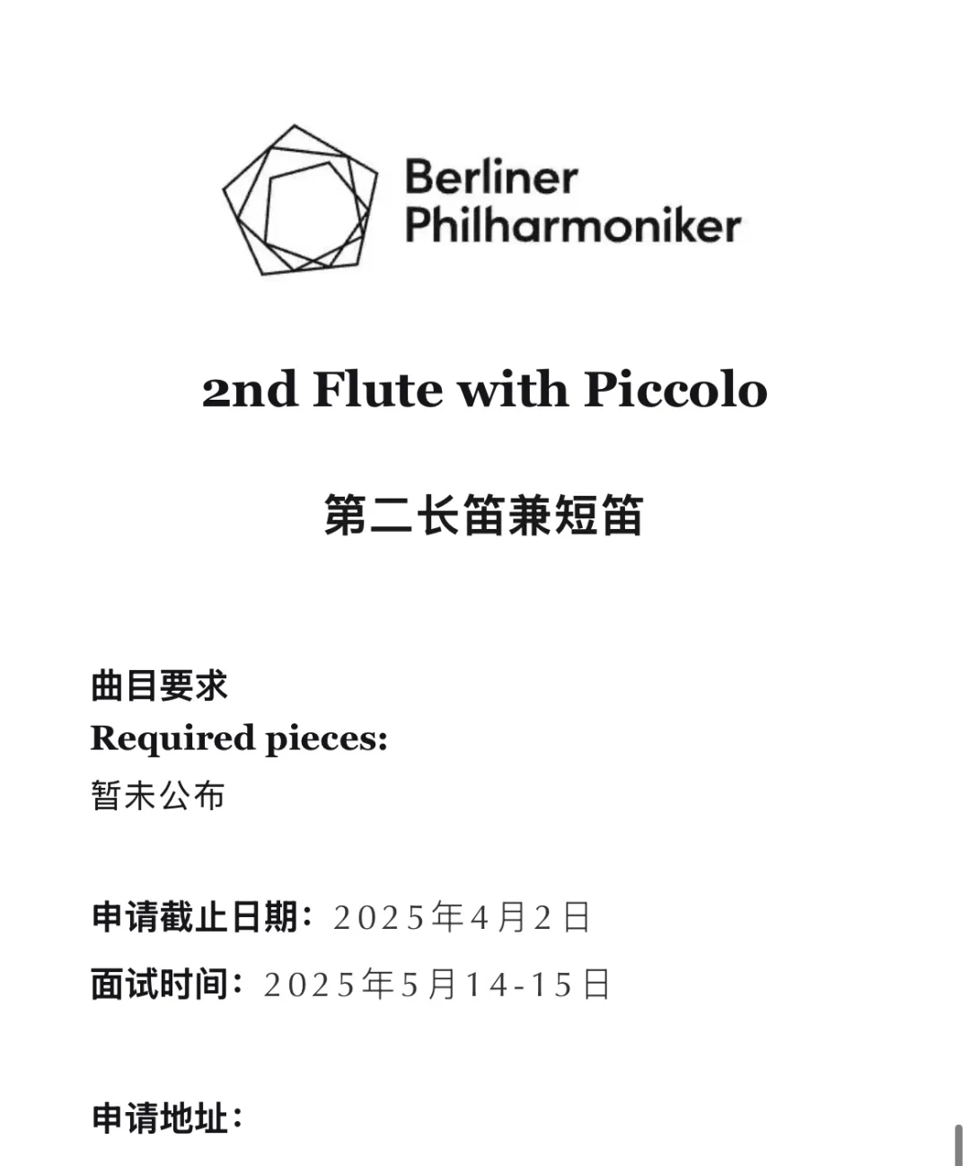 柏林爱乐乐团多个职位空缺🎻