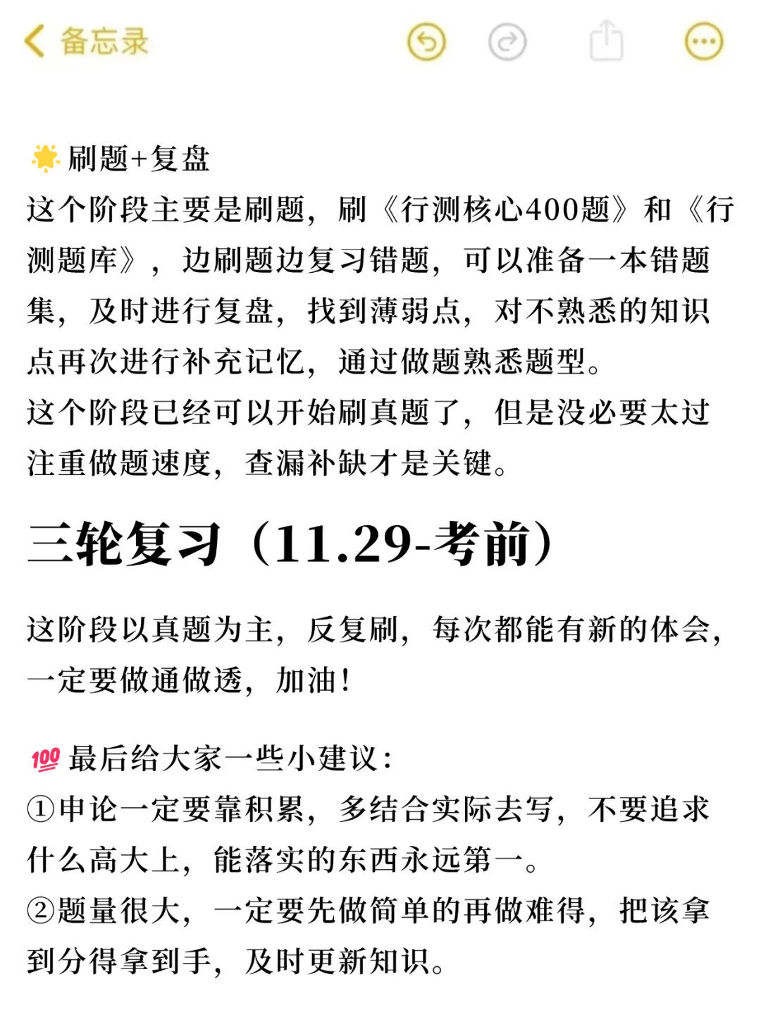 给大家强调一下，12.8天津市考的强度