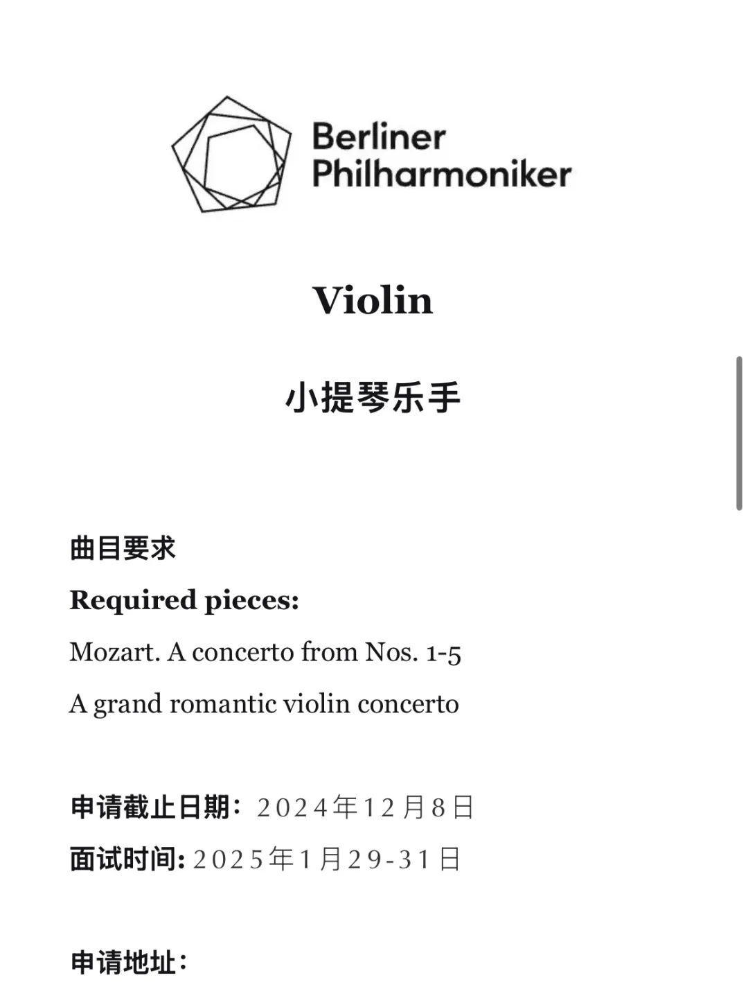 柏林爱乐乐团多个职位空缺🎻