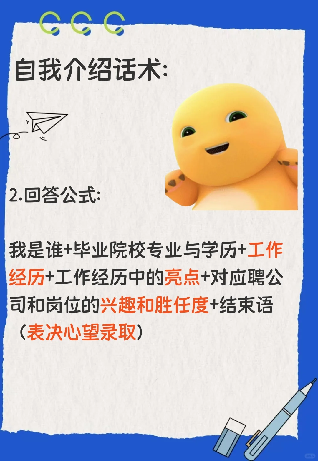 为什么面试前我没有看到这个“自我介绍公式”