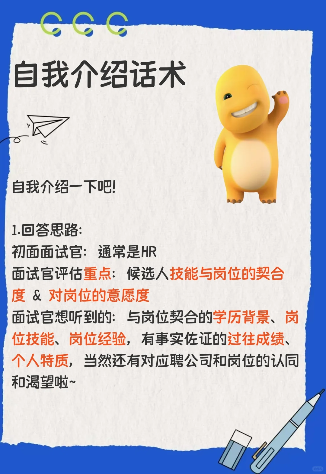 为什么面试前我没有看到这个“自我介绍公式”