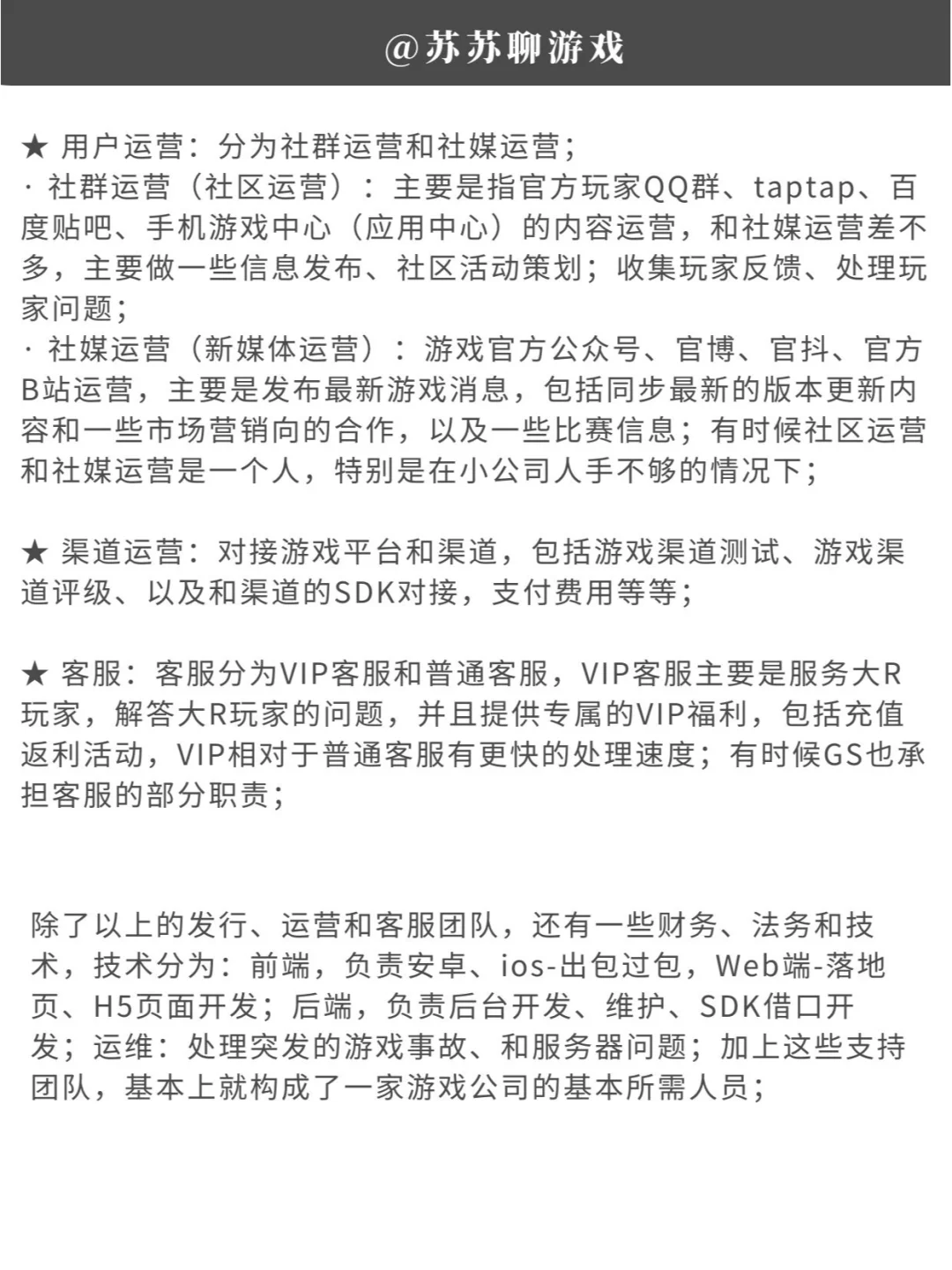 知识 | 游戏发行岗位盘点