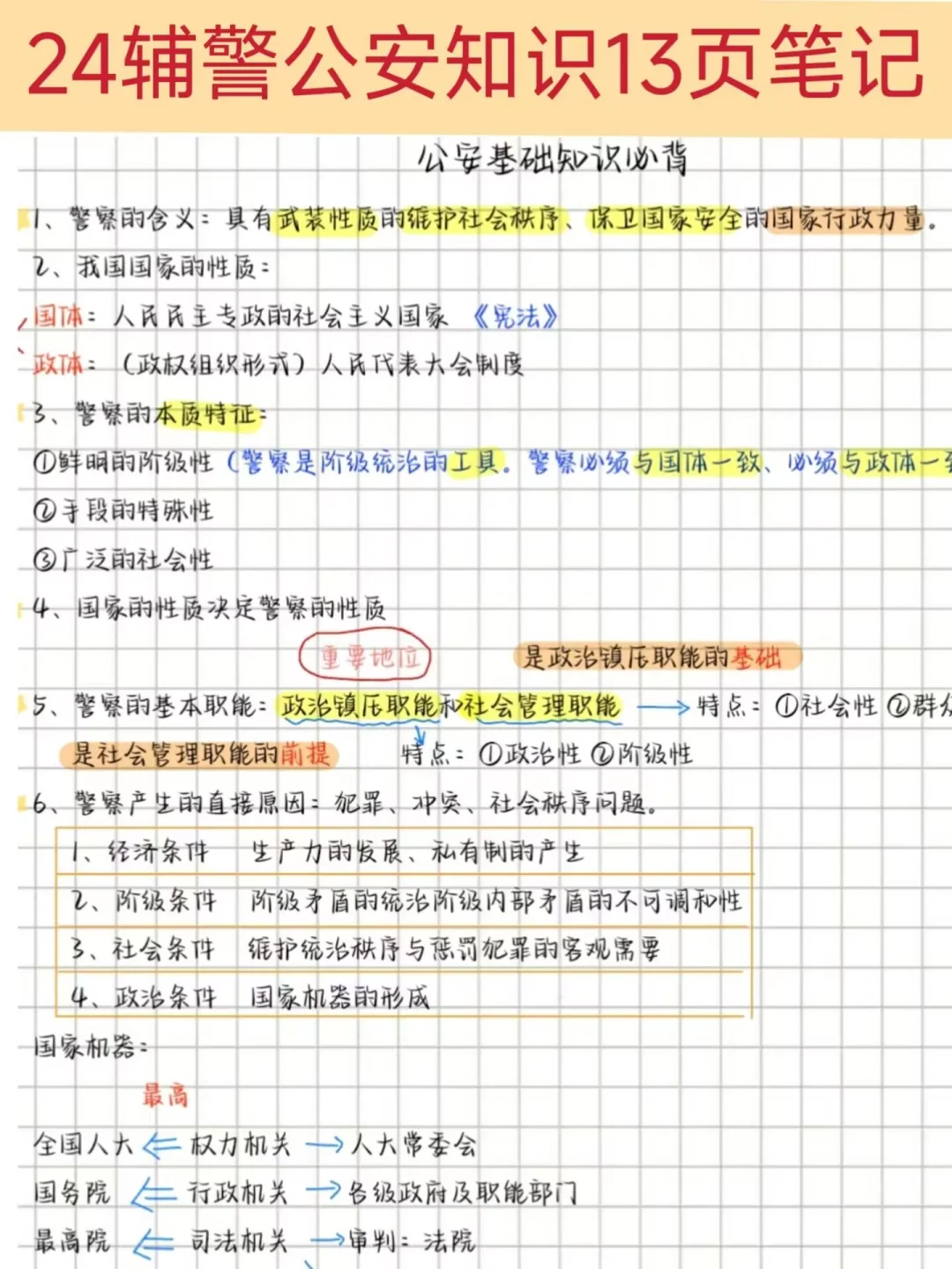 石家庄辅警，这把赢麻了