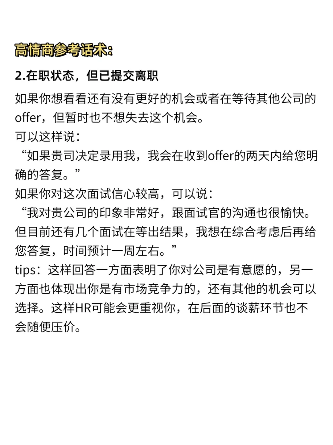 面试被问到岗时间，这三句话千万不能说！