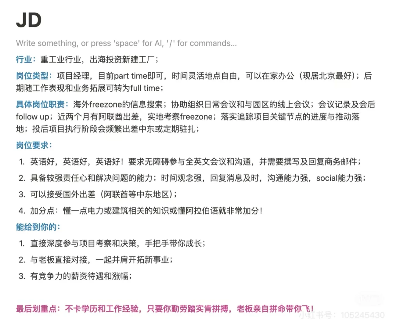 招个助理 有发展前景